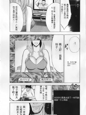 [ながしま超助] 奥様はネトア!! [中国翻訳]_026