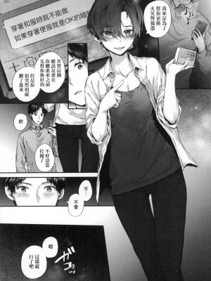 [スミヤ] おさがりセックスフレンド｜已開發的上門炮友 [中国翻訳] [无修正]_055