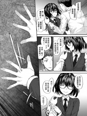 [スミヤ] おさがりセックスフレンド｜已開發的上門炮友 [中国翻訳] [无修正]_189