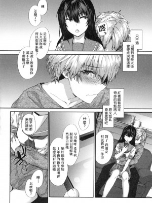 [スミヤ] おさがりセックスフレンド｜已開發的上門炮友 [中国翻訳] [无修正]_117