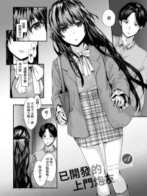 [スミヤ] おさがりセックスフレンド｜已開發的上門炮友 [中国翻訳] [无修正]_007