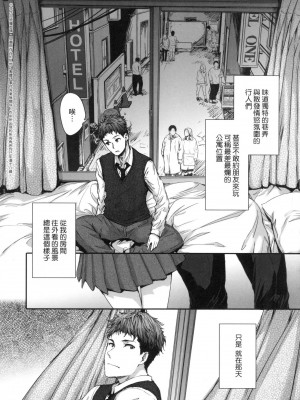 [スミヤ] おさがりセックスフレンド｜已開發的上門炮友 [中国翻訳] [无修正]_168