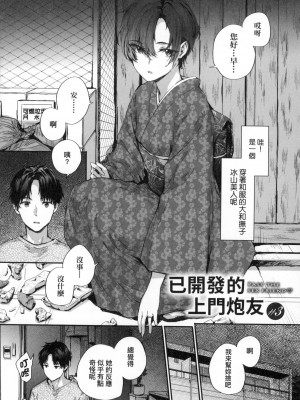 [スミヤ] おさがりセックスフレンド｜已開發的上門炮友 [中国翻訳] [无修正]_051