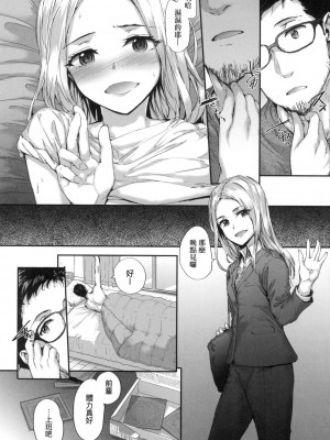 [スミヤ] おさがりセックスフレンド｜已開發的上門炮友 [中国翻訳] [无修正]_157