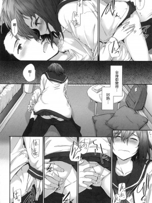 [スミヤ] おさがりセックスフレンド｜已開發的上門炮友 [中国翻訳] [无修正]_101