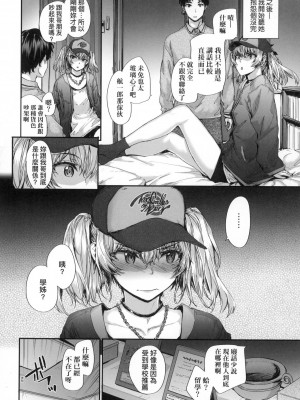 [スミヤ] おさがりセックスフレンド｜已開發的上門炮友 [中国翻訳] [无修正]_033