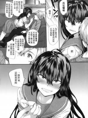 [スミヤ] おさがりセックスフレンド｜已開發的上門炮友 [中国翻訳] [无修正]_121