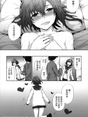 [スミヤ] おさがりセックスフレンド｜已開發的上門炮友 [中国翻訳] [无修正]_109