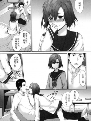 [スミヤ] おさがりセックスフレンド｜已開發的上門炮友 [中国翻訳] [无修正]_096