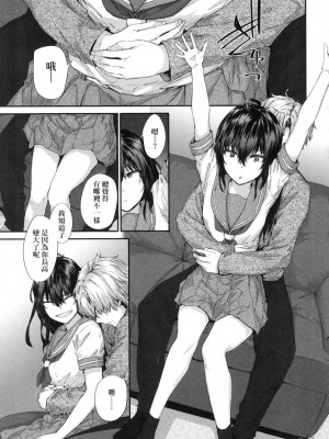 [スミヤ] おさがりセックスフレンド｜已開發的上門炮友 [中国翻訳] [无修正]_116