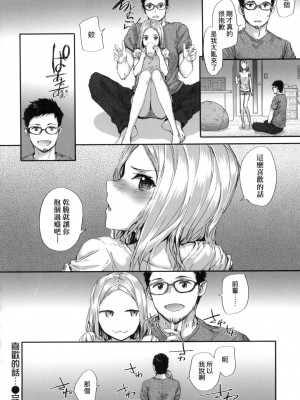 [スミヤ] おさがりセックスフレンド｜已開發的上門炮友 [中国翻訳] [无修正]_167