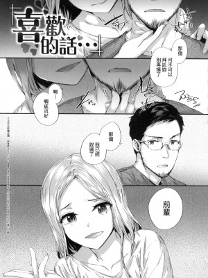 [スミヤ] おさがりセックスフレンド｜已開發的上門炮友 [中国翻訳] [无修正]_152