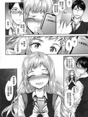 [スミヤ] おさがりセックスフレンド｜已開發的上門炮友 [中国翻訳] [无修正]_073