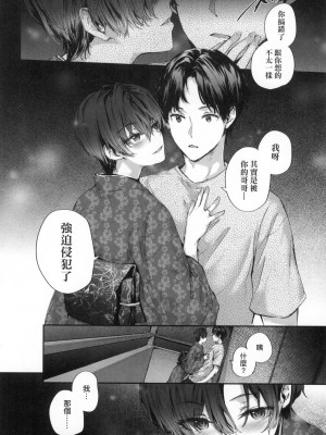 [スミヤ] おさがりセックスフレンド｜已開發的上門炮友 [中国翻訳] [无修正]_053