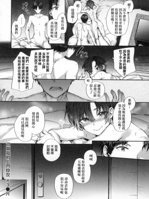 [スミヤ] おさがりセックスフレンド｜已開發的上門炮友 [中国翻訳] [无修正]_067