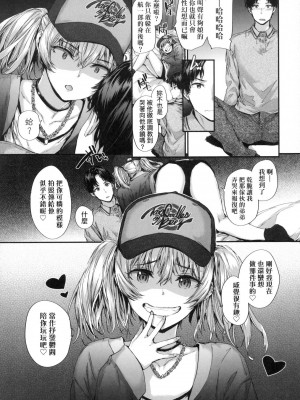 [スミヤ] おさがりセックスフレンド｜已開發的上門炮友 [中国翻訳] [无修正]_036
