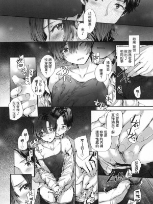 [スミヤ] おさがりセックスフレンド｜已開發的上門炮友 [中国翻訳] [无修正]_057