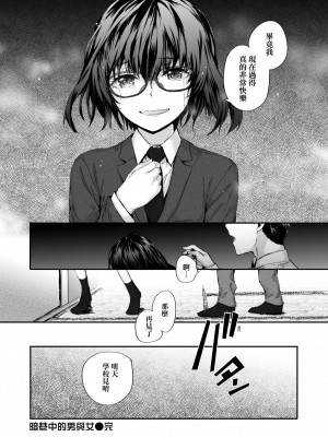 [スミヤ] おさがりセックスフレンド｜已開發的上門炮友 [中国翻訳] [无修正]_191