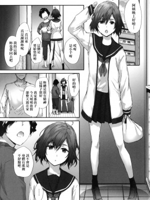 [スミヤ] おさがりセックスフレンド｜已開發的上門炮友 [中国翻訳] [无修正]_092