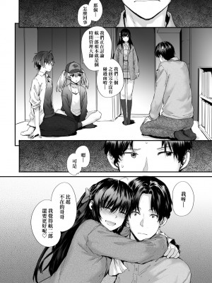 [スミヤ] おさがりセックスフレンド｜已開發的上門炮友 [中国翻訳] [无修正]_195