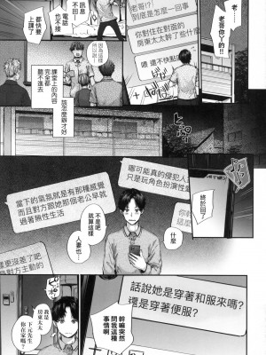 [スミヤ] おさがりセックスフレンド｜已開發的上門炮友 [中国翻訳] [无修正]_054