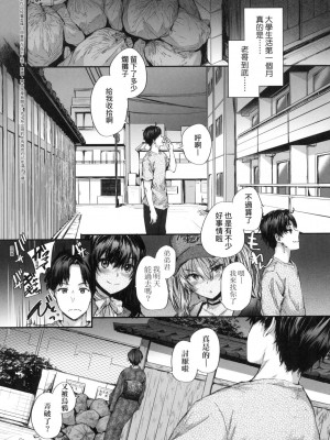 [スミヤ] おさがりセックスフレンド｜已開發的上門炮友 [中国翻訳] [无修正]_050
