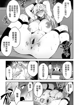 [しゅにち関数 (しゅにち)] ガチハメSEX指導 [不咕鸟汉化组] [DL版]_16