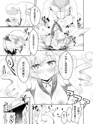 [いなそつ]&nbsp;&nbsp;ほーちゃんとセックスしないと出られない部屋 (シャドウバース)[中國翻訳]_10