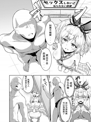 [いなそつ]&nbsp;&nbsp;ほーちゃんとセックスしないと出られない部屋 (シャドウバース)[中國翻訳]_01