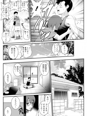 [彩画堂] 限界ニュータウンは蜜の味 第1-4話 [DL版]_72