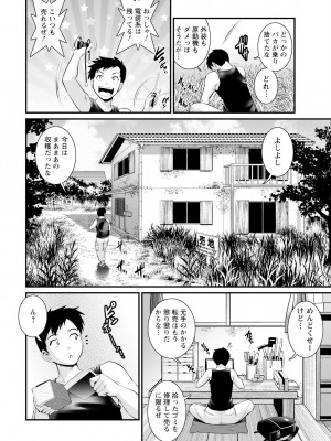 [彩画堂] 限界ニュータウンは蜜の味 第1-4話 [DL版]_08