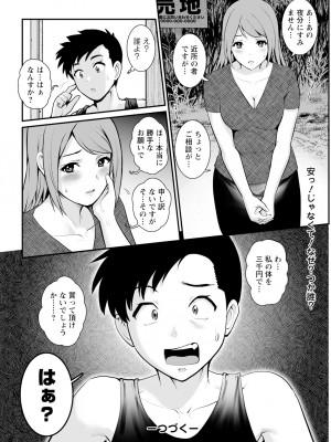 [彩画堂] 限界ニュータウンは蜜の味 第1-4話 [DL版]_40