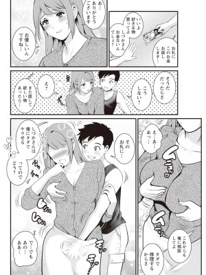 [彩画堂] 限界ニュータウンは蜜の味 第1-4話 [DL版]_58