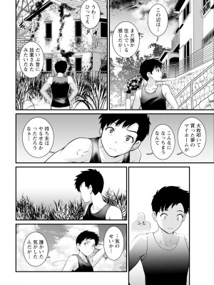 [彩画堂] 限界ニュータウンは蜜の味 第1-4話 [DL版]_26