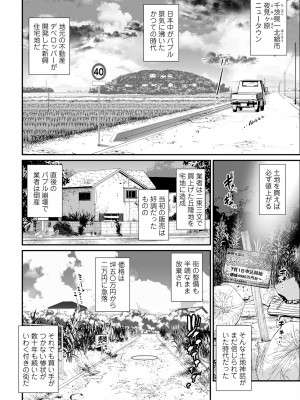 [彩画堂] 限界ニュータウンは蜜の味 第1-4話 [DL版]_24