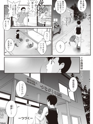 [彩画堂] 限界ニュータウンは蜜の味 第1-4話 [DL版]_60