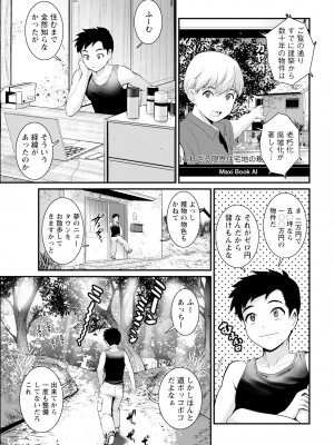 [彩画堂] 限界ニュータウンは蜜の味 第1-4話 [DL版]_25