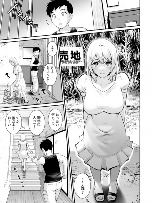 [彩画堂] 限界ニュータウンは蜜の味 第1-4話 [DL版]_09