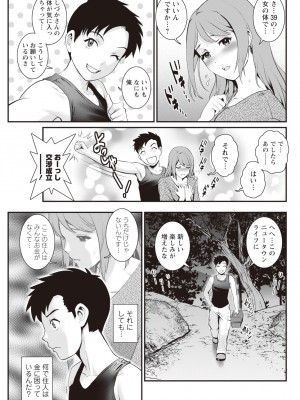 [彩画堂] 限界ニュータウンは蜜の味 第1-4話 [DL版]_59