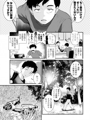 [彩画堂] 限界ニュータウンは蜜の味 第1-4話 [DL版]_07