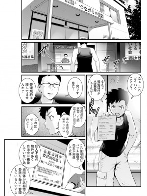 [彩画堂] 限界ニュータウンは蜜の味 第1-4話 [DL版]_69