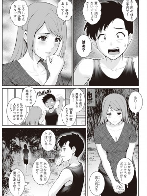 [彩画堂] 限界ニュータウンは蜜の味 第1-4話 [DL版]_41