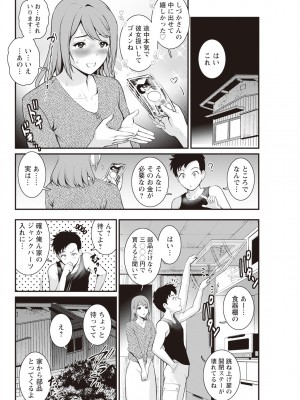 [彩画堂] 限界ニュータウンは蜜の味 第1-4話 [DL版]_56