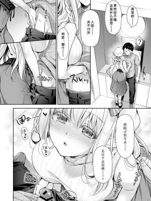 [回遊企画 (鈴井ナルミ)] オタサーのエルフ姫4＋番外編 [中国翻訳] [DL版]_10