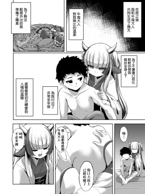 [ゑぬ] やさしいかみさき+~弔~ [中国翻訳]_06