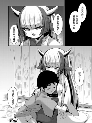 [ゑぬ] やさしいかみさき+~弔~ [中国翻訳]_20