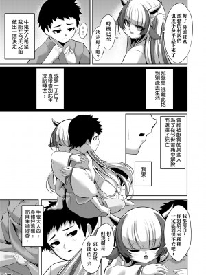 [ゑぬ] やさしいかみさき+~弔~ [中国翻訳]_07