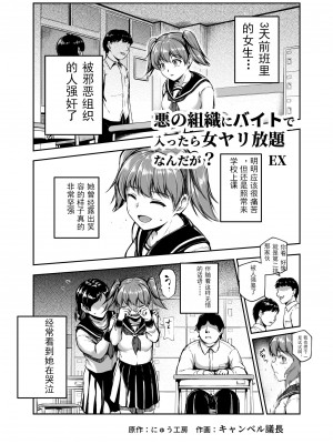 [にゅう工房 (にゅう工房、キャンベル議長)] 悪の組織にバイトで入ったら女ヤリ放題なんだが？EX｜进入邪恶组织工作的话，就可以放肆享受女人性爱自助了吗？ [中国翻訳]_03