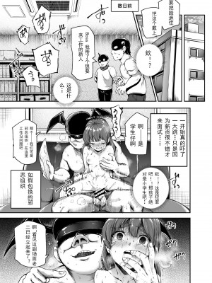 [にゅう工房 (にゅう工房、キャンベル議長)] 悪の組織にバイトで入ったら女ヤリ放題なんだが？EX｜进入邪恶组织工作的话，就可以放肆享受女人性爱自助了吗？ [中国翻訳]_07