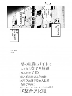 [にゅう工房 (にゅう工房、キャンベル議長)] 悪の組織にバイトで入ったら女ヤリ放題なんだが？EX｜进入邪恶组织工作的话，就可以放肆享受女人性爱自助了吗？ [中国翻訳]_27